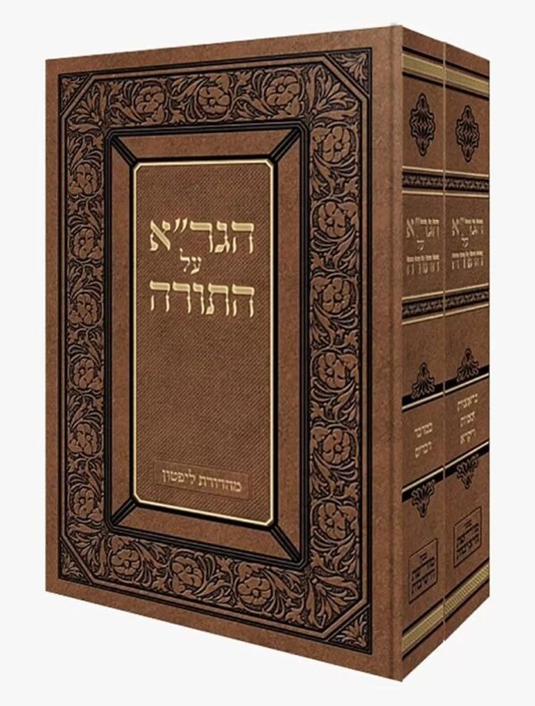 Hagra al HaTorah Hagra al HaTorah, 2 Volume Set (Hebrew Only)