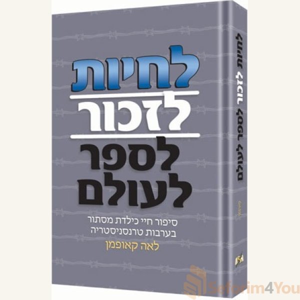 Live! Remember! Tell The World! - Hebrew edition Live! Remember! Tell The World! - Hebrew edition