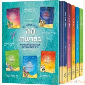 Mah BaParashah - HEBREW Edition Weekly Parashah –Jaffa Family Edition Slipcase Set