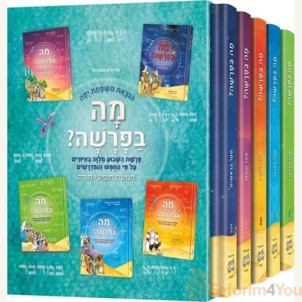 Mah BaParashah - HEBREW Edition Weekly Parashah –Jaffa Family Edition Slipcase Set Mah BaParashah - HEBREW Edition Weekly Parashah –Jaffa Family Edition Slipcase Set