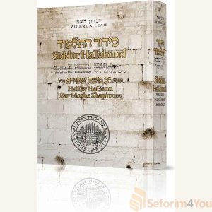 Siddur HaTalmud by Rabbi Yisroel Roll