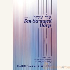 Upon A Ten-Stringed Harp by Rabbi Yaakov Wolbe