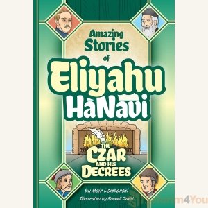 Eliyahu HaNavi 4 by Meir Lamberski