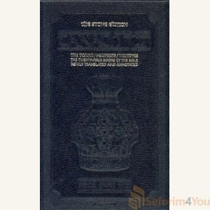 Stone Edition Tanach - Student Size (5 1/2" x 8 1/2") - Black