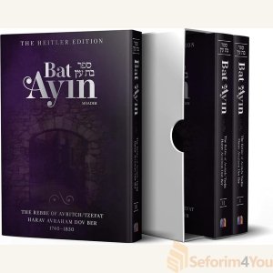 Bat Ayin, 3 Volume Boxed Set