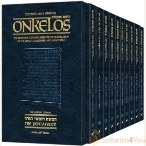 Zichron Meir Edition of Targum Onkelos - Pocket Size 10 Volume Paperback Slipcased Set