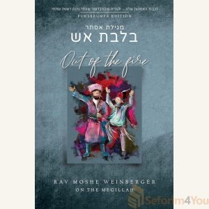 Out of the Fire - Megillas Esther