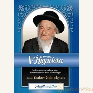 V'Higadeta-Megillas Esther