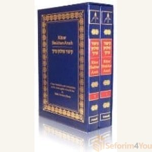 Metsudah Kitzur Shulchan Aruch 2 vol. slipcase set