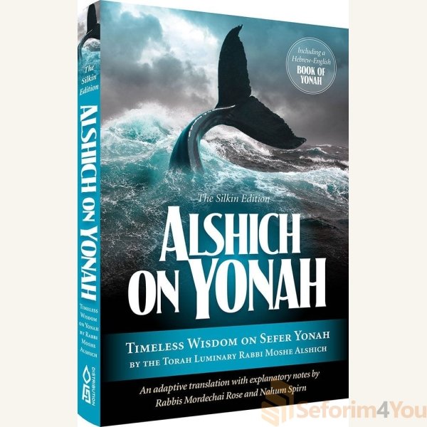 Alshich-on-Yonah1.jpg