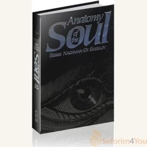 Anatomy of the Soul by Avraham Sutton