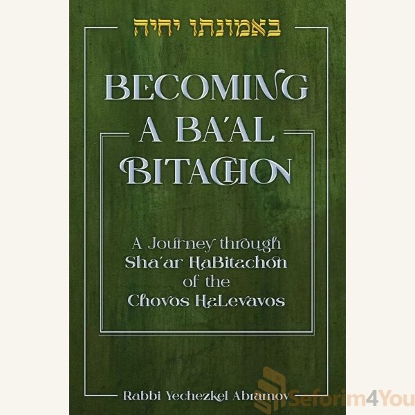 Becoming-A-Baal-Bitachon.jpg