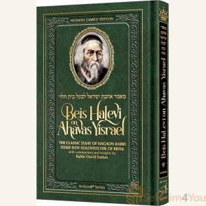 Beis HaLevi on Ahavas Yisrael