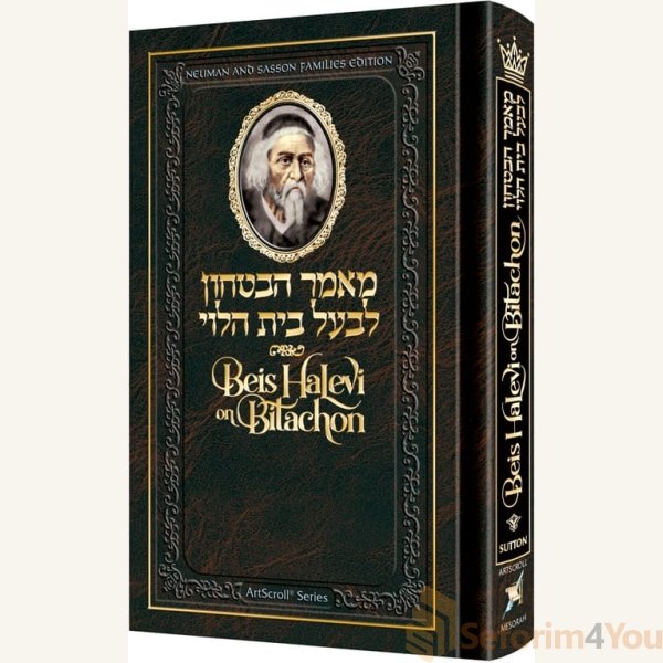 Beis-Halevi-on-Bitachon-Personal-Size.jpg Beis-Halevi-on-Bitachon-Personal-Size.jpg