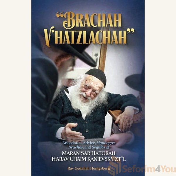 Brachah-Vhatzlachah.jpg Brachah-Vhatzlachah.jpg