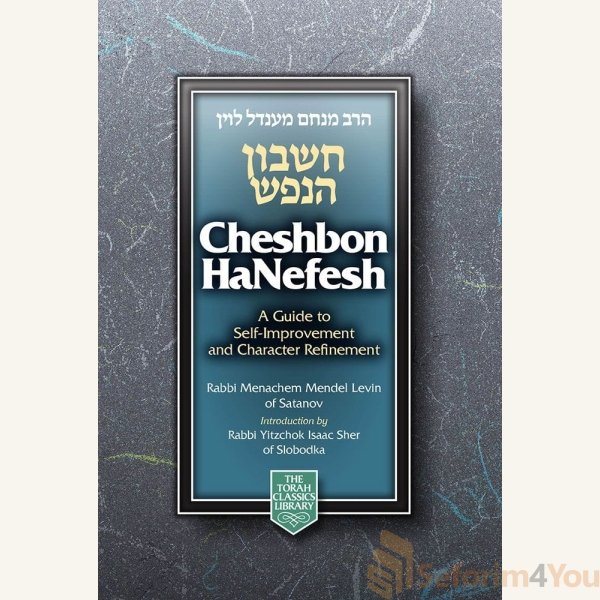 Cheshbon-HaNefesh.jpg Cheshbon-HaNefesh.jpg