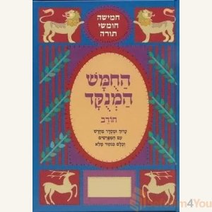 Chumash Chorev Ha-Menukad, Bereishis (Hebrew Only)