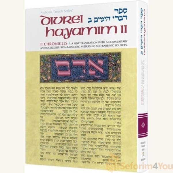 Divrei-Hayomim-II-II-Chronicles.jpg Divrei-Hayomim-II-II-Chronicles.jpg