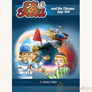 Eli & Sruli and the Chinese Spy-Bot
