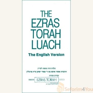 Ezras Torah Luach year 5784 (THE ENGLISH VERSION) September 2023 - September 2024 Jewish Calendar