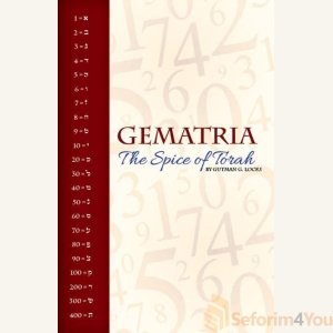 Gematira - The Spice of Torah - Gutman G. Locks