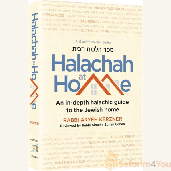Halachah-at-Home.jpg Halachah-at-Home.jpg