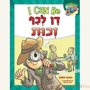 I CAN BE DAN L'KAF ZECHUS