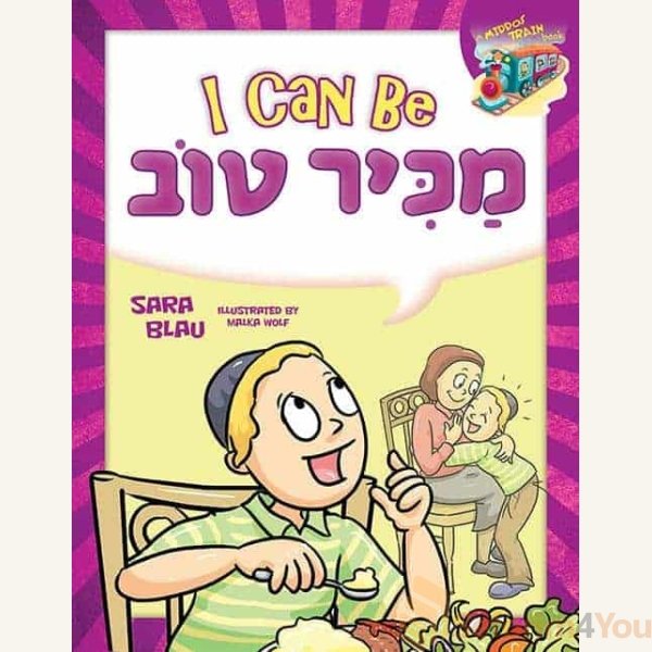 I-CAN-BE-MAKIR-TOV.jpg I-CAN-BE-MAKIR-TOV.jpg