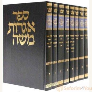 Igros Moshe (9 vol. set)