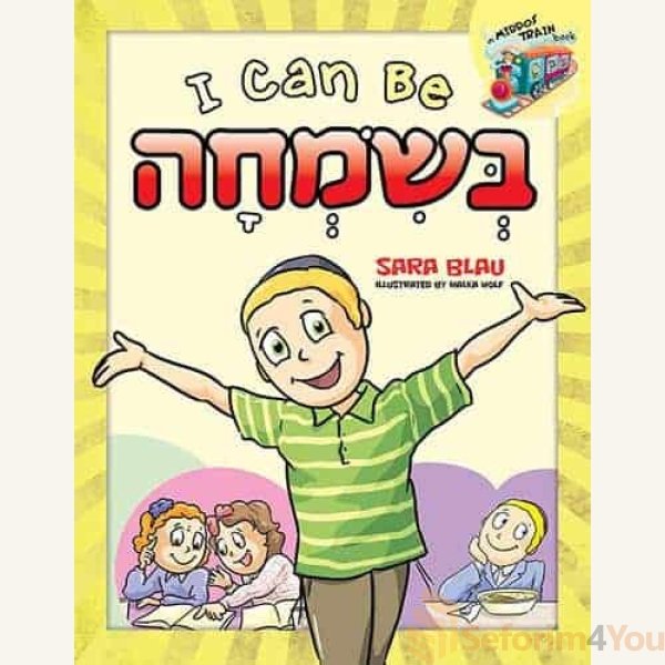 I_Can_Be_B_simchah_cover_1024x1024.jpg I_Can_Be_B_simchah_cover_1024x1024.jpg