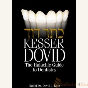 Kesser Dovid:Halachic Guide to Dentistry