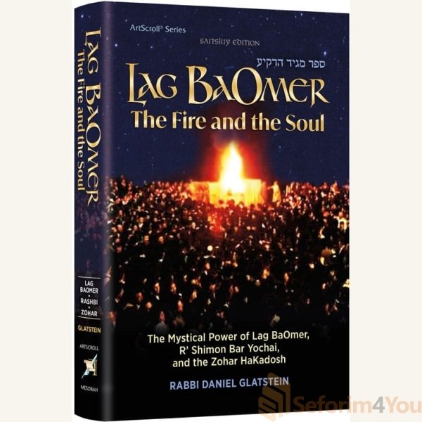 Lag-BaOmer-The-Fire-and-The-Soul.jpg Lag-BaOmer-The-Fire-and-The-Soul.jpg