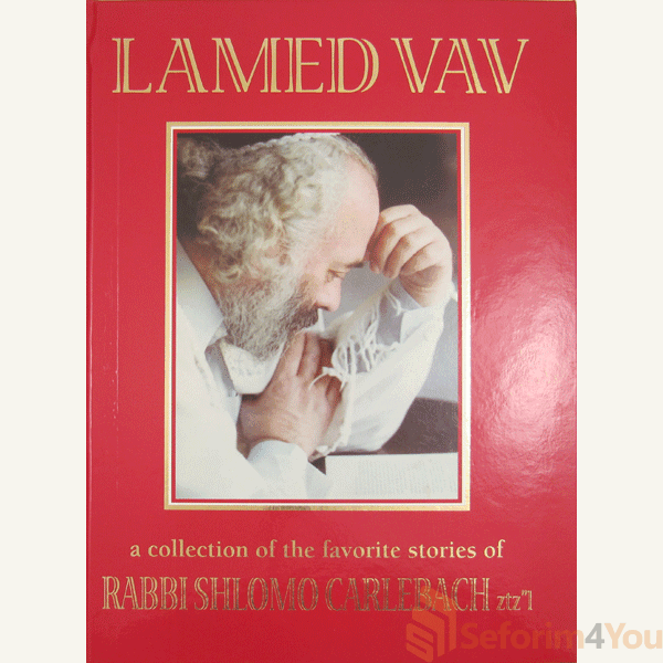 Lamed-Vav.gif Lamed-Vav.gif