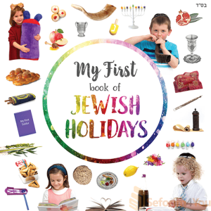MY FIRST BOOK OF JEWISH HOLIDAYS!