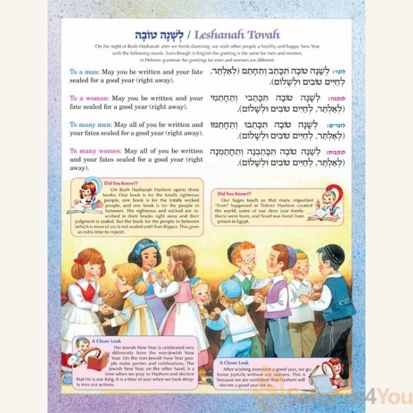 Machzor-The-Artscroll-Childrens-Machzor-for-Rosh-Hashanah-and-Yom-Kippur-2.jpg