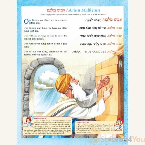 Machzor-The-Artscroll-Childrens-Machzor-for-Rosh-Hashanah-and-Yom-Kippur-4.jpg