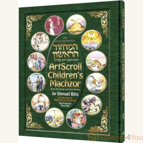 Machzor-The-Artscroll-Childrens-Machzor-for-Rosh-Hashanah-and-Yom-Kippur.jpg