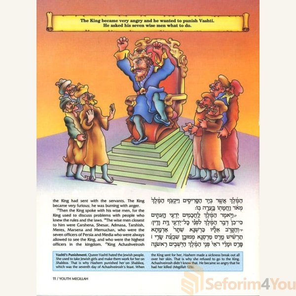 Megillah-Illustrated-Youth-Edition1.jpg