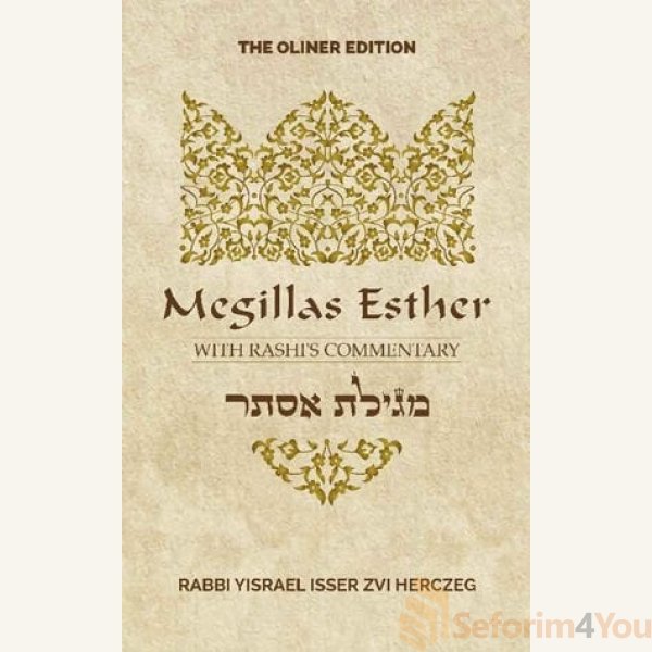 Megillas-Esther-with-Rashis-Commentary.jpg