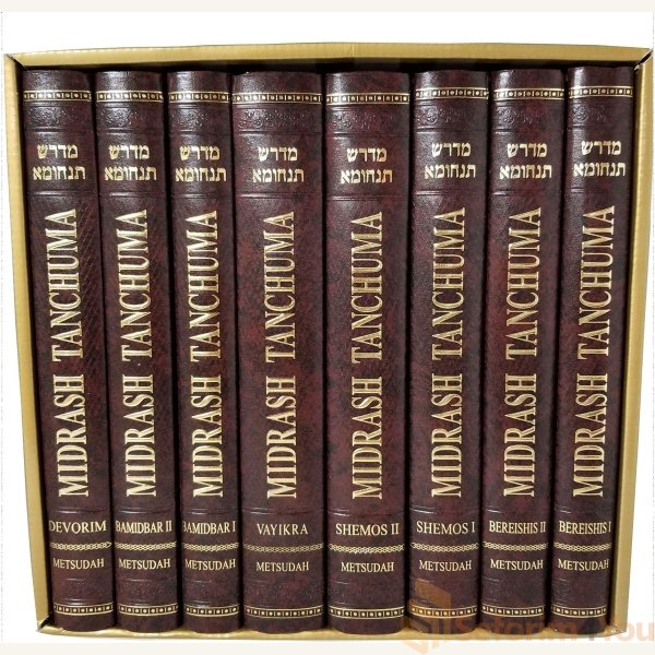 Metsudah-Midrash-Tanchuma-8-vol.jpg
