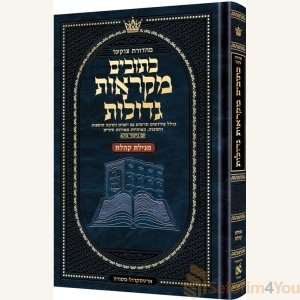 Mid Size Czuker Edition Hebrew Mikra'os Gedolos - Megillas Koheles