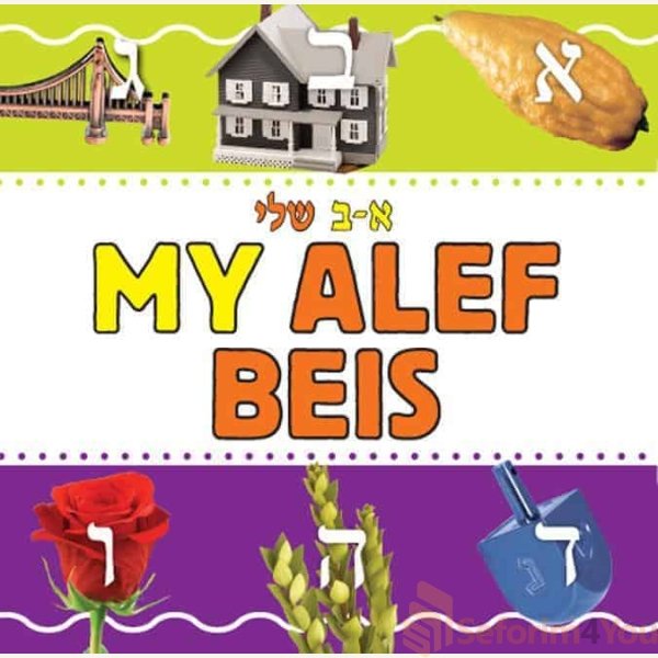 My-Alef-Beis.jpeg