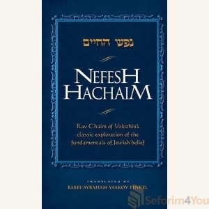 Nefesh Hachaim by Rabbi Avraham Yaakov Finkel