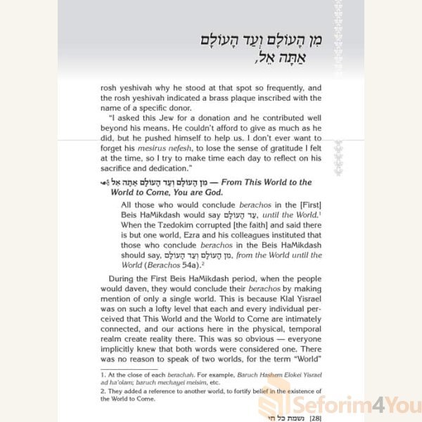 Nishmas-Song-of-the-Soul-5.jpg