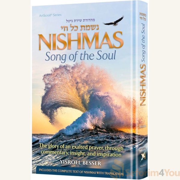Nishmas-Song-of-the-Soul.jpg