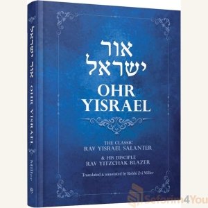 Ohr Yisrael