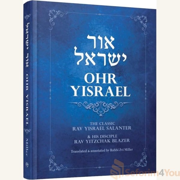 Ohr-Yisrael.jpg Ohr-Yisrael.jpg