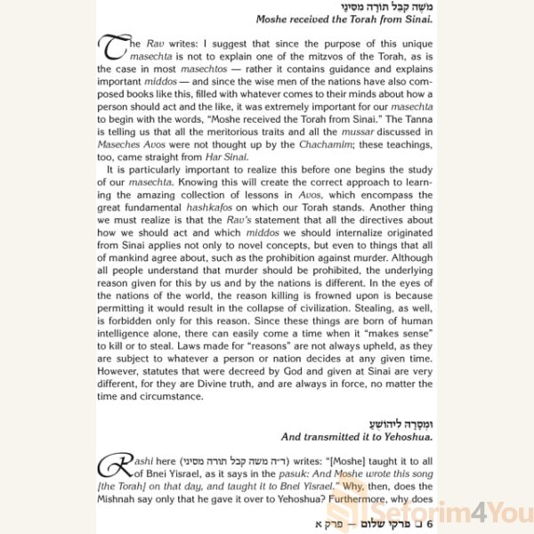 Pirkei-Shalom-On-Pirkei-Avos-Kaplan-Family-Edition5.jpg Pirkei-Shalom-On-Pirkei-Avos-Kaplan-Family-Edition5.jpg