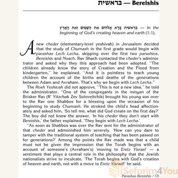 Rav-Shach-on-Chumash1.jpg Rav-Shach-on-Chumash1.jpg