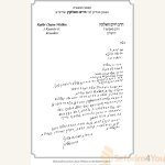 Rav-Yeruchom2.jpg